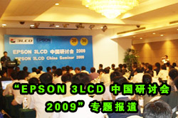 EPSON 3LCD Ї(gu)ӑ(hu)2009(zhun)}(bo)